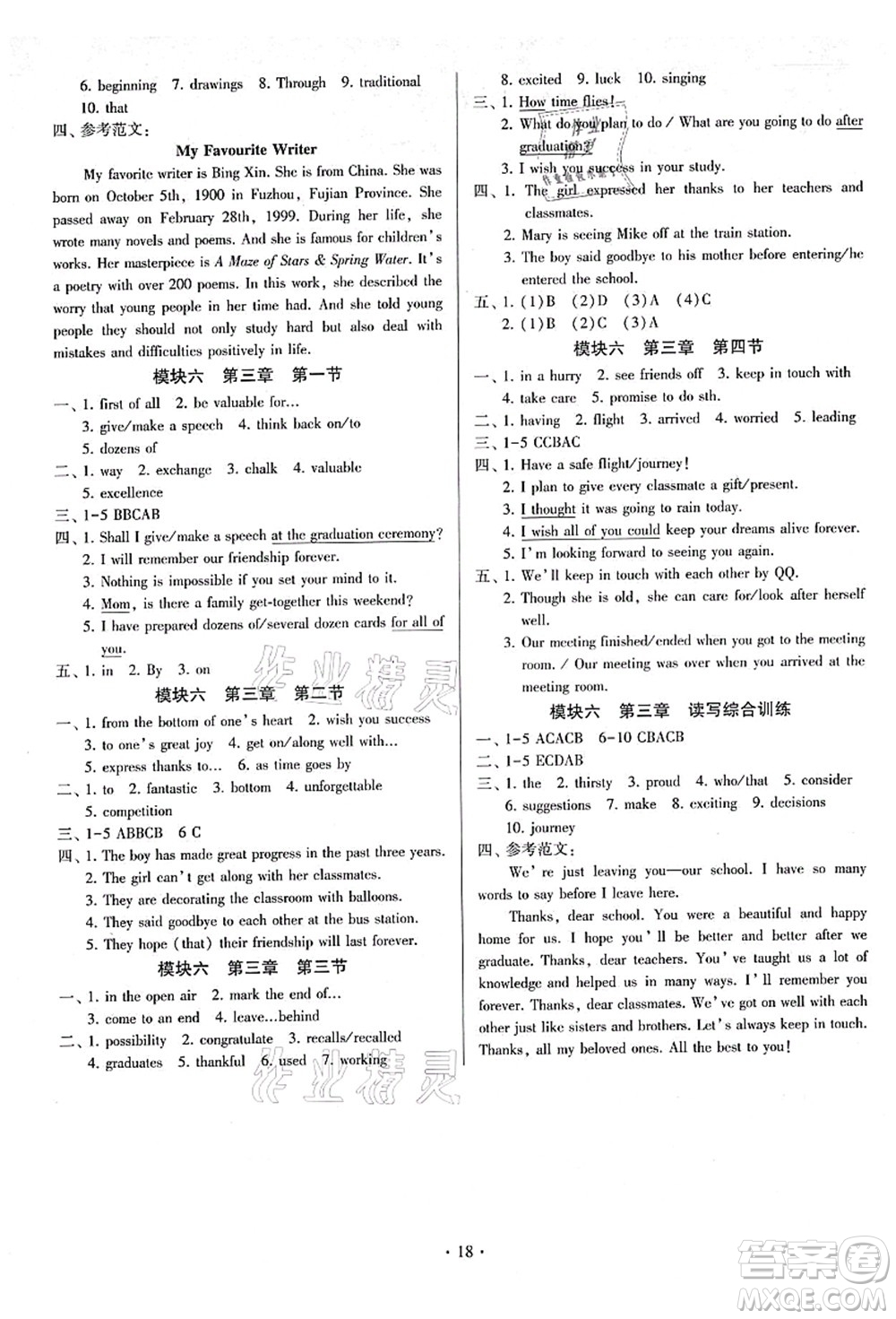 江蘇鳳凰美術出版社2021初中英語練習+過關測試九年級全一冊仁愛版答案