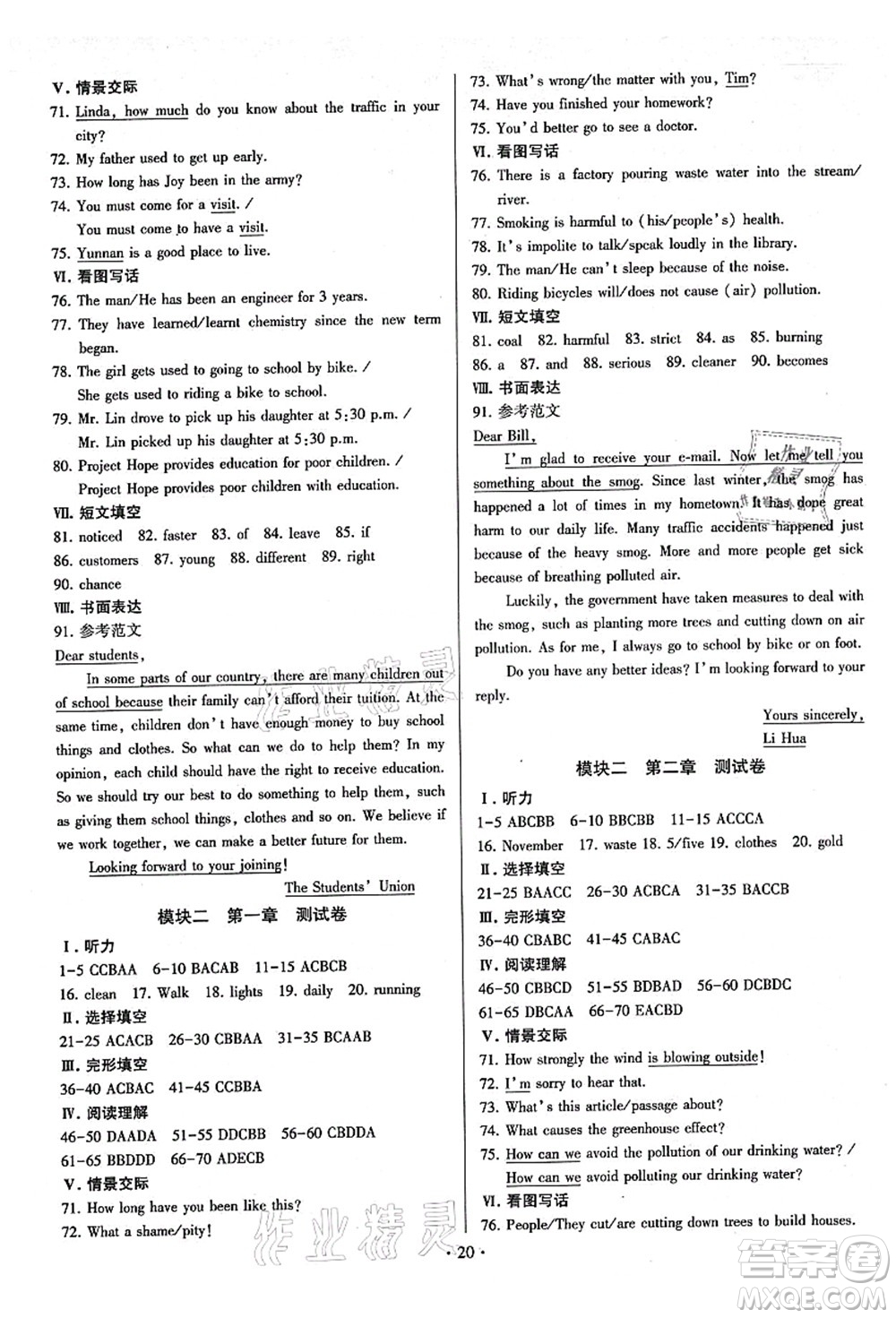 江蘇鳳凰美術出版社2021初中英語練習+過關測試九年級全一冊仁愛版答案