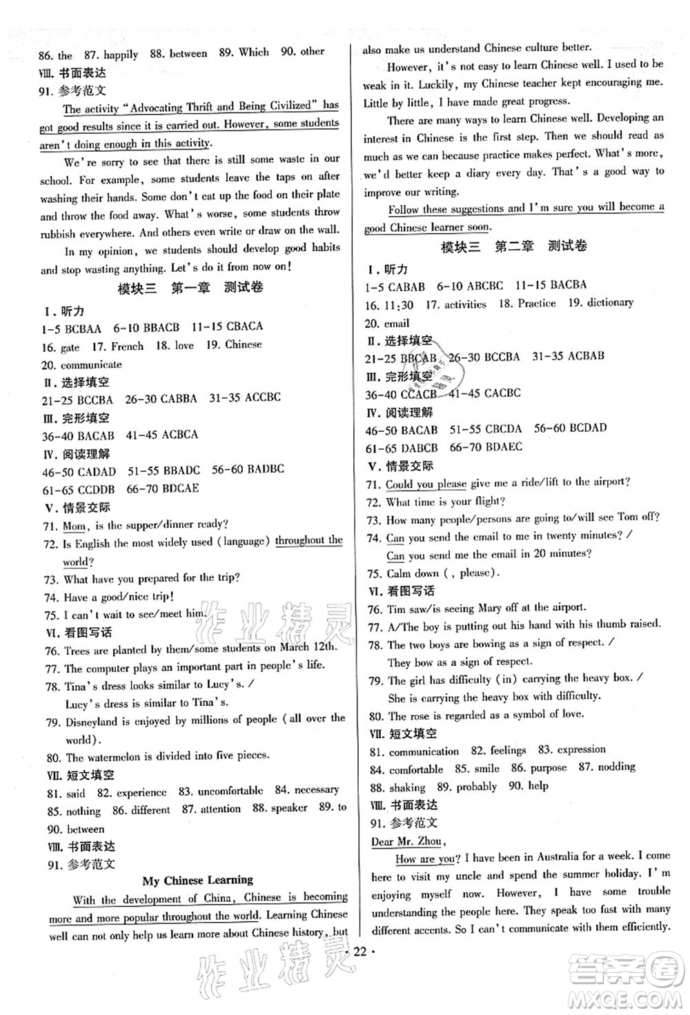 江蘇鳳凰美術出版社2021初中英語練習+過關測試九年級全一冊仁愛版答案