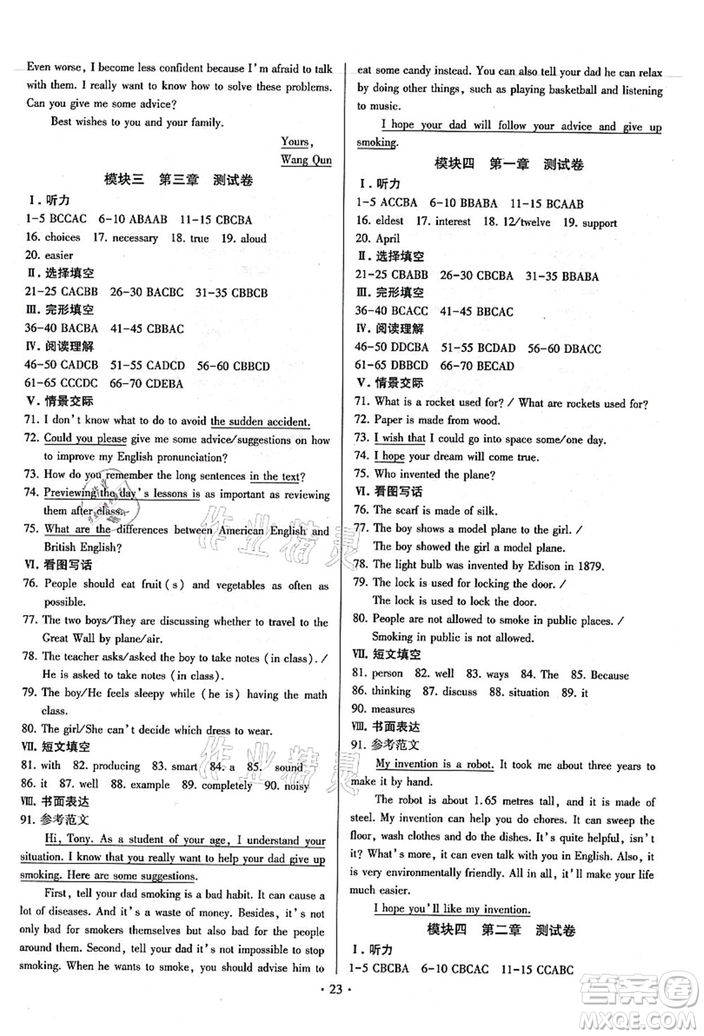 江蘇鳳凰美術出版社2021初中英語練習+過關測試九年級全一冊仁愛版答案