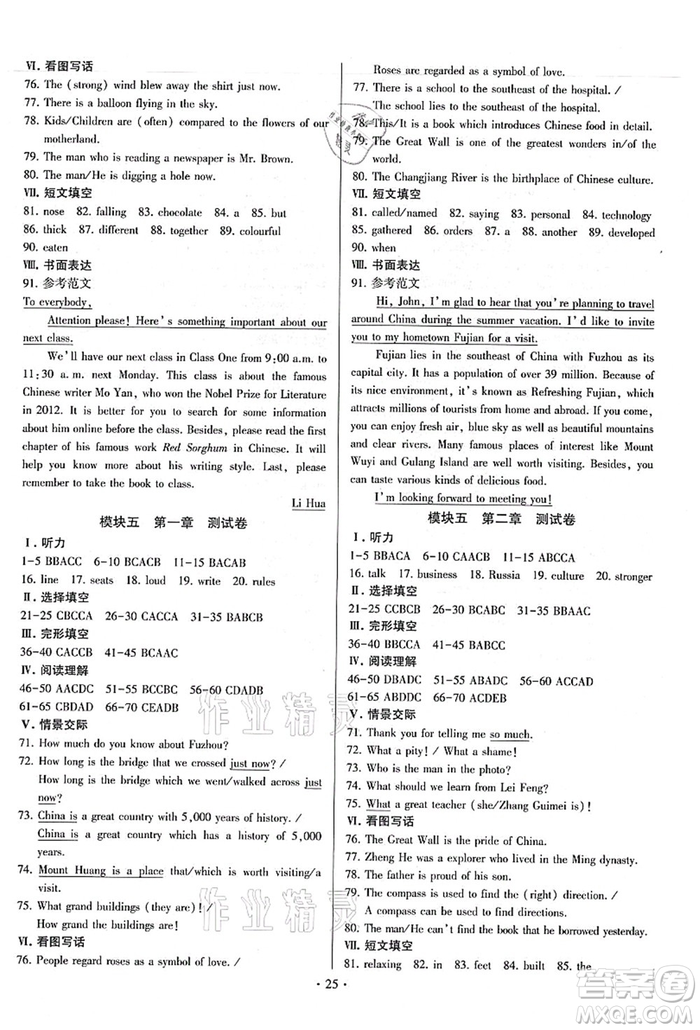 江蘇鳳凰美術出版社2021初中英語練習+過關測試九年級全一冊仁愛版答案