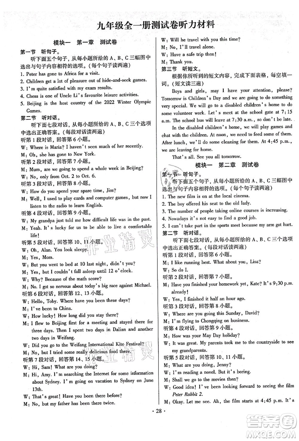 江蘇鳳凰美術出版社2021初中英語練習+過關測試九年級全一冊仁愛版答案