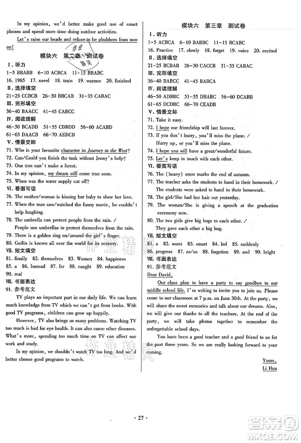 江蘇鳳凰美術出版社2021初中英語練習+過關測試九年級全一冊仁愛版答案