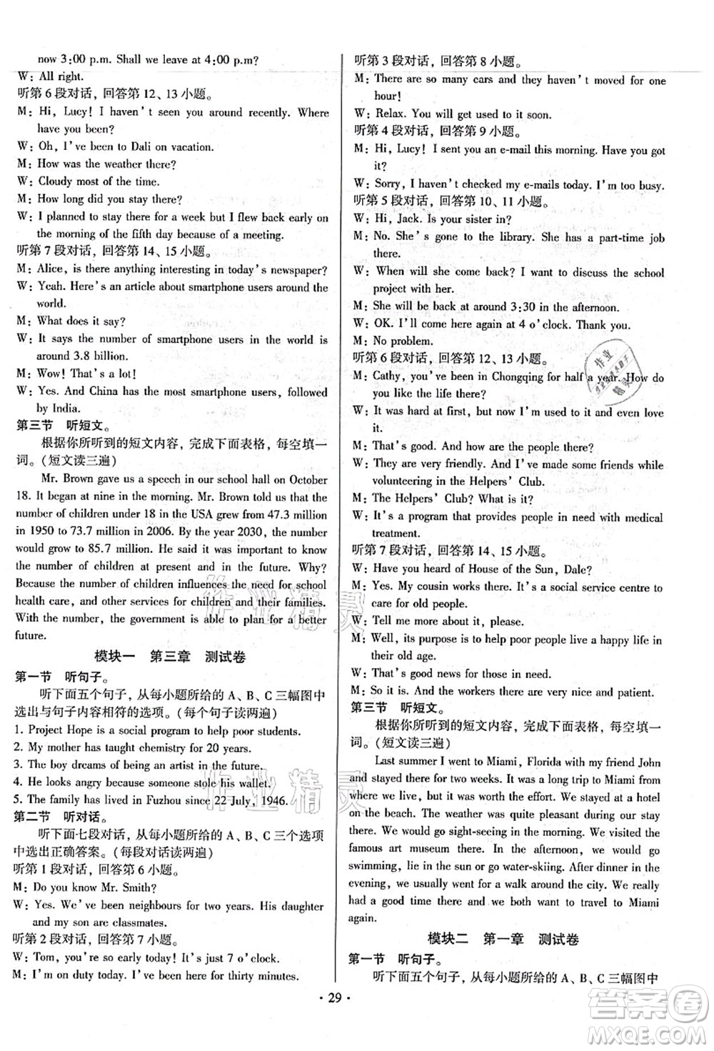 江蘇鳳凰美術出版社2021初中英語練習+過關測試九年級全一冊仁愛版答案