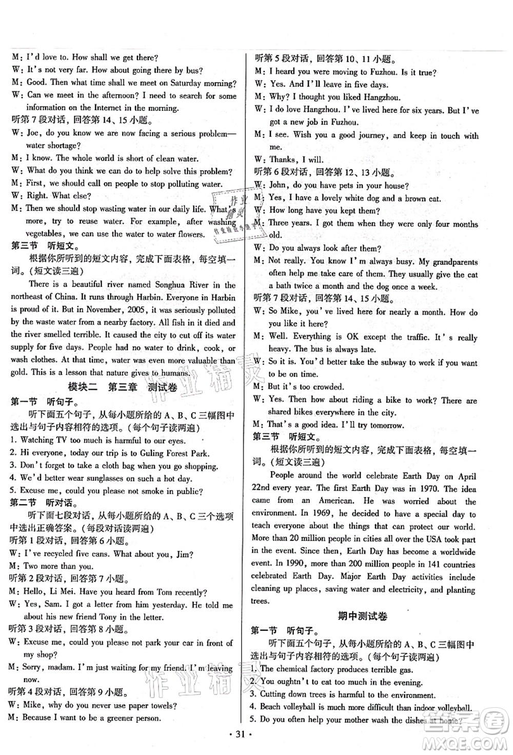 江蘇鳳凰美術出版社2021初中英語練習+過關測試九年級全一冊仁愛版答案