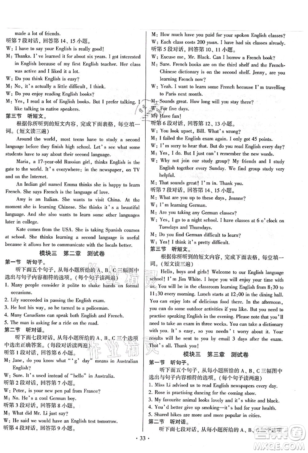 江蘇鳳凰美術出版社2021初中英語練習+過關測試九年級全一冊仁愛版答案