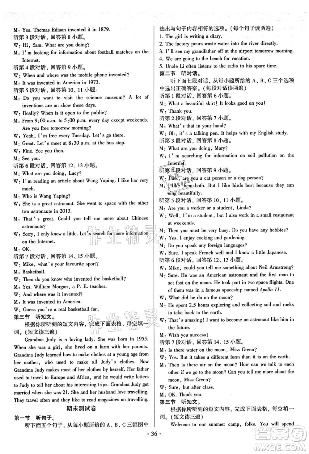 江蘇鳳凰美術出版社2021初中英語練習+過關測試九年級全一冊仁愛版答案