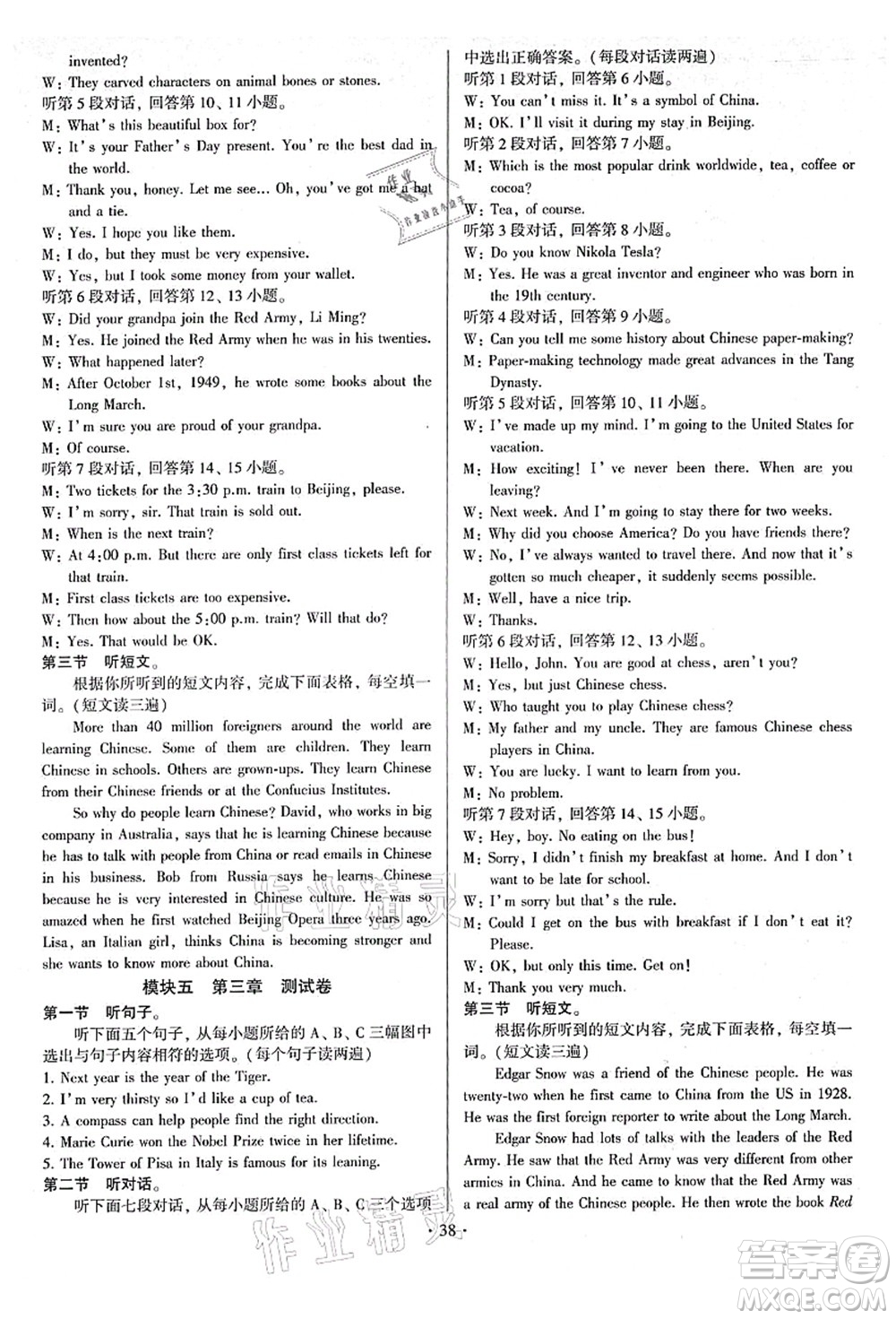 江蘇鳳凰美術出版社2021初中英語練習+過關測試九年級全一冊仁愛版答案