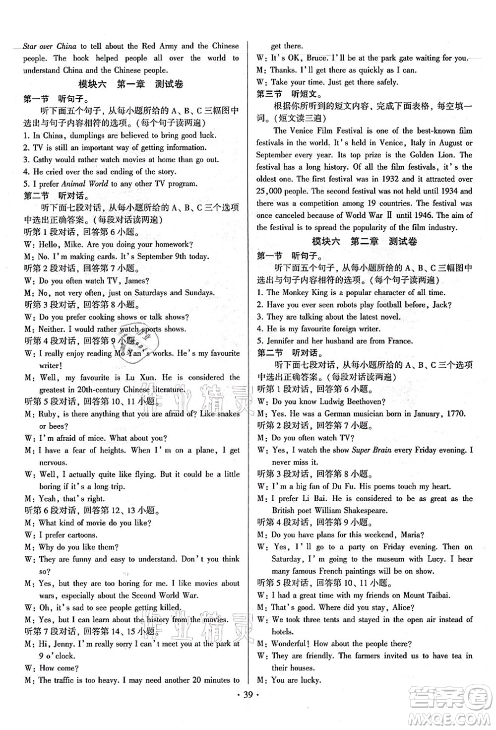 江蘇鳳凰美術出版社2021初中英語練習+過關測試九年級全一冊仁愛版答案