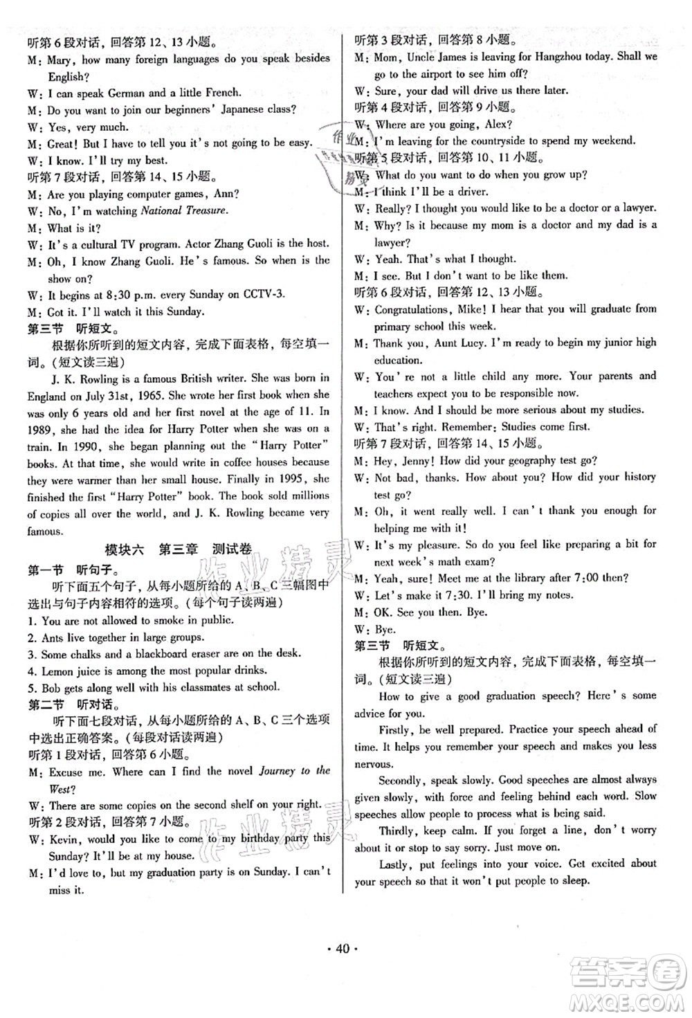 江蘇鳳凰美術出版社2021初中英語練習+過關測試九年級全一冊仁愛版答案