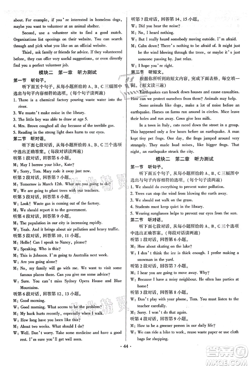 江蘇鳳凰美術出版社2021初中英語練習+過關測試九年級全一冊仁愛版答案