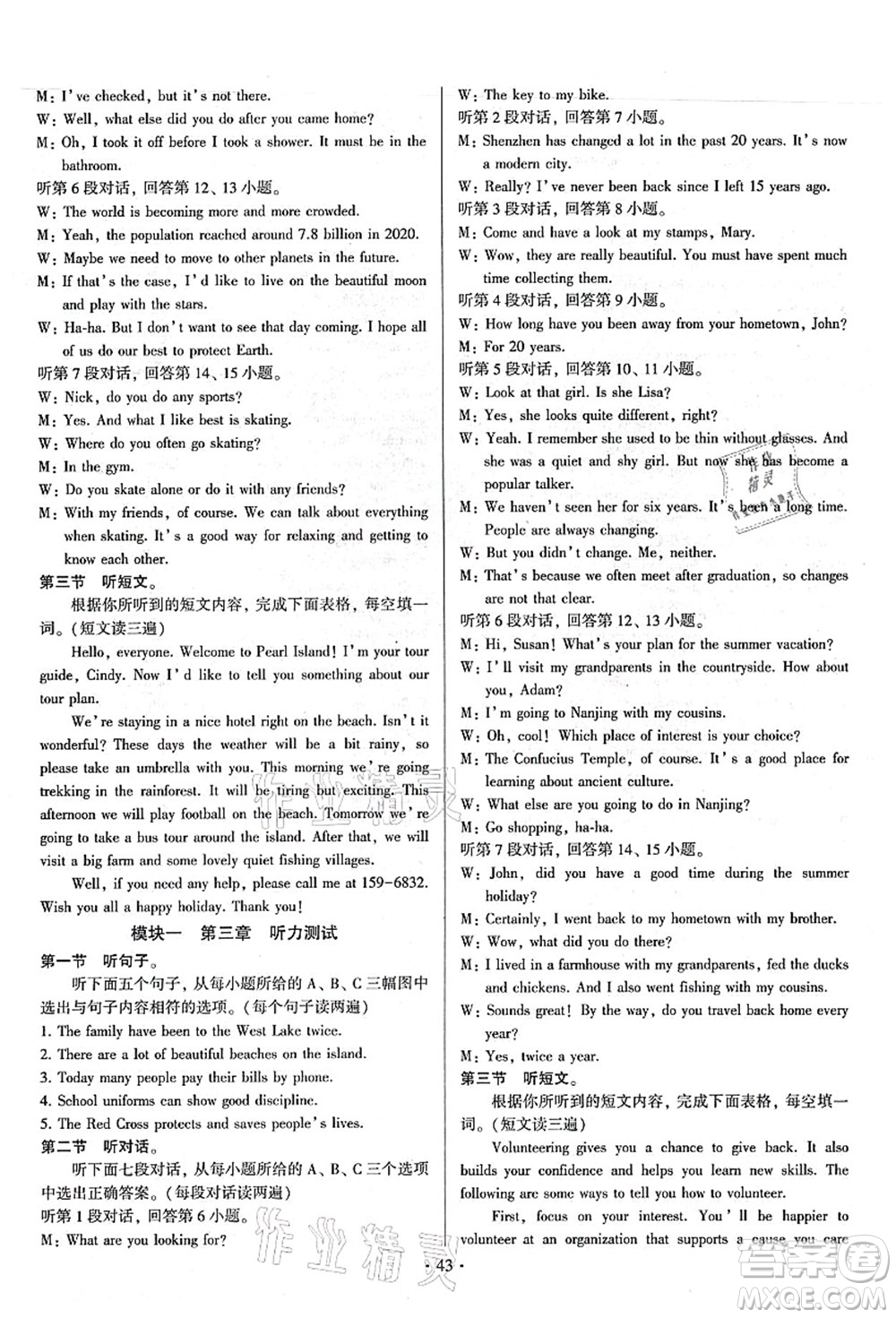 江蘇鳳凰美術出版社2021初中英語練習+過關測試九年級全一冊仁愛版答案