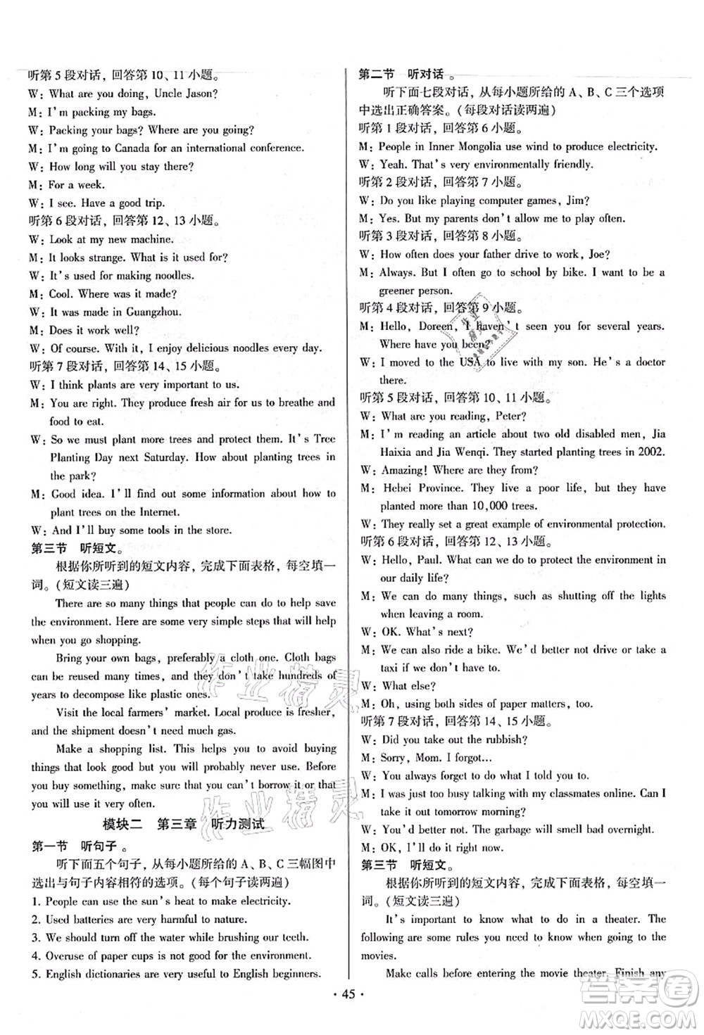 江蘇鳳凰美術出版社2021初中英語練習+過關測試九年級全一冊仁愛版答案