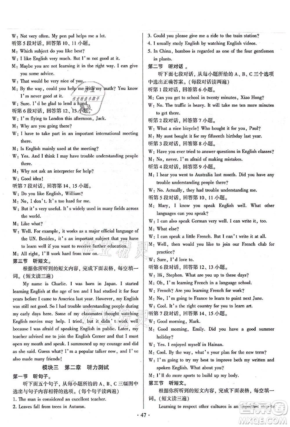 江蘇鳳凰美術出版社2021初中英語練習+過關測試九年級全一冊仁愛版答案