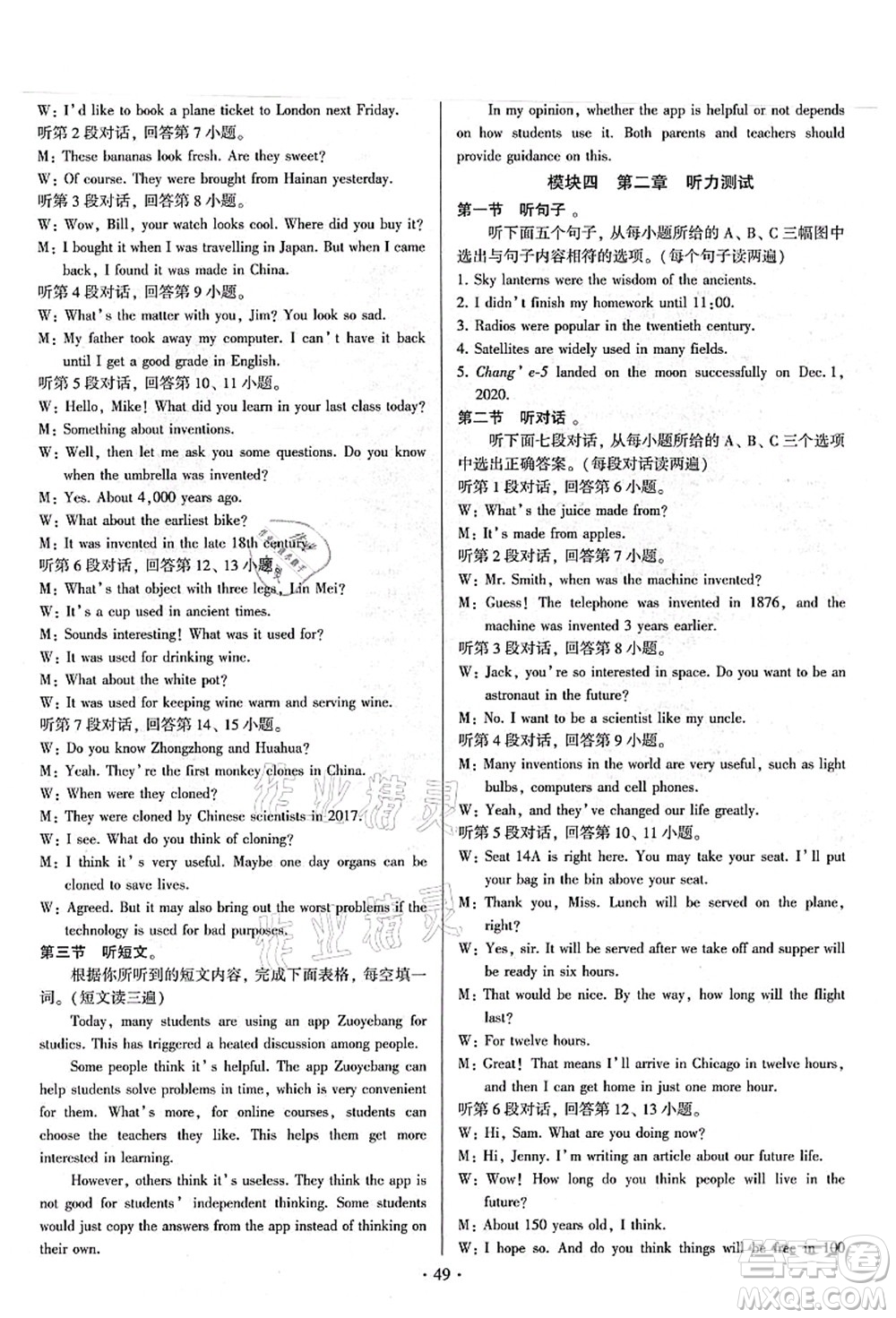 江蘇鳳凰美術出版社2021初中英語練習+過關測試九年級全一冊仁愛版答案