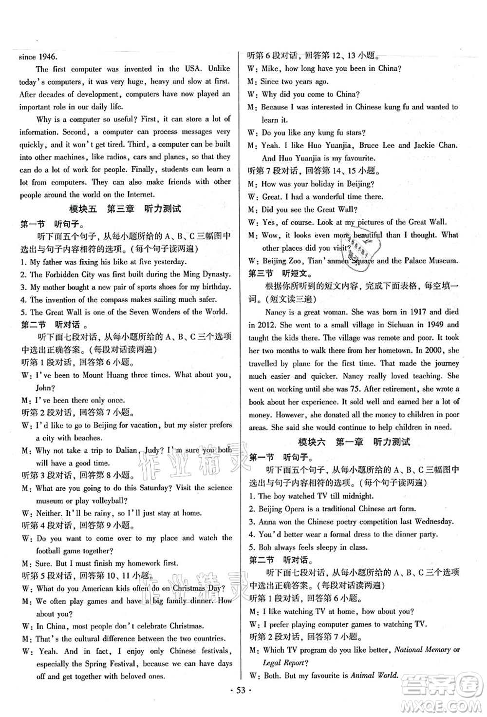 江蘇鳳凰美術出版社2021初中英語練習+過關測試九年級全一冊仁愛版答案