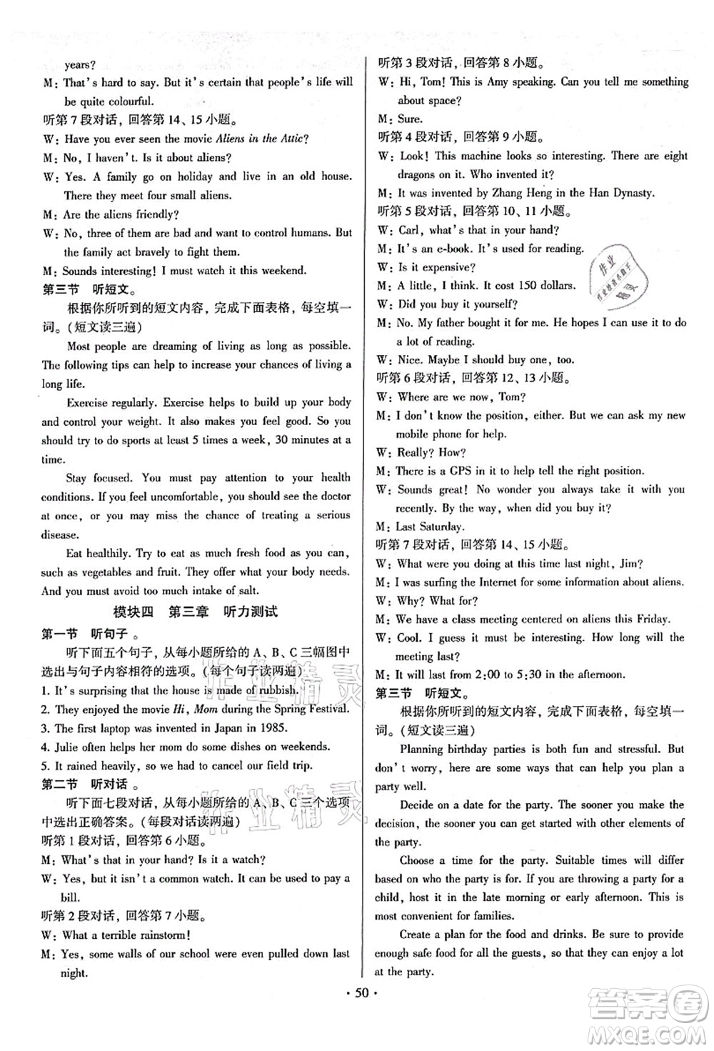 江蘇鳳凰美術出版社2021初中英語練習+過關測試九年級全一冊仁愛版答案