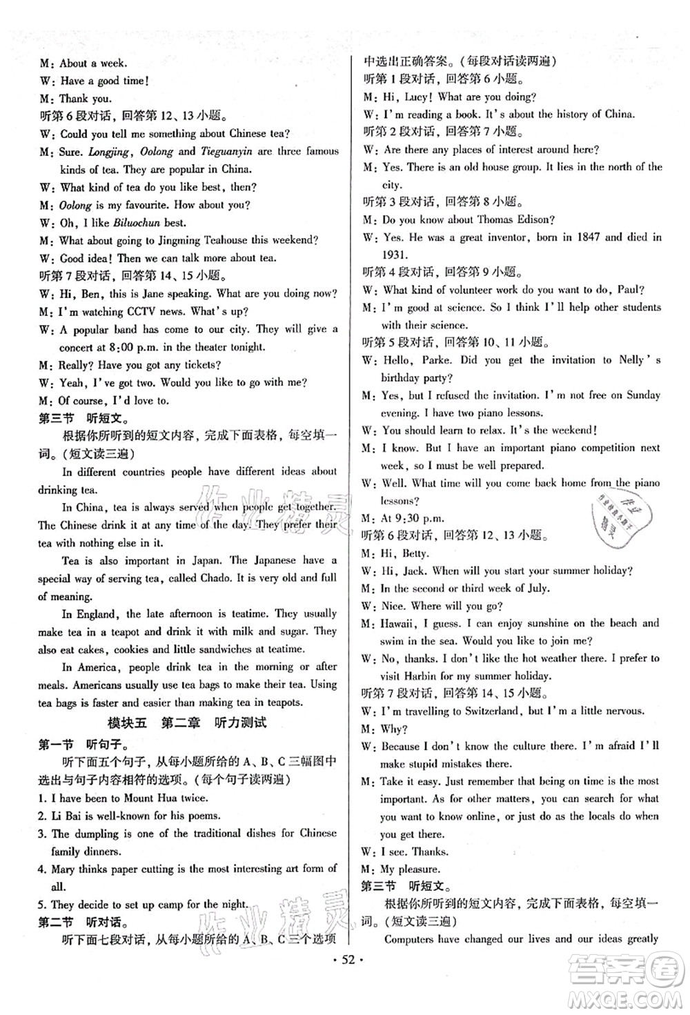 江蘇鳳凰美術出版社2021初中英語練習+過關測試九年級全一冊仁愛版答案