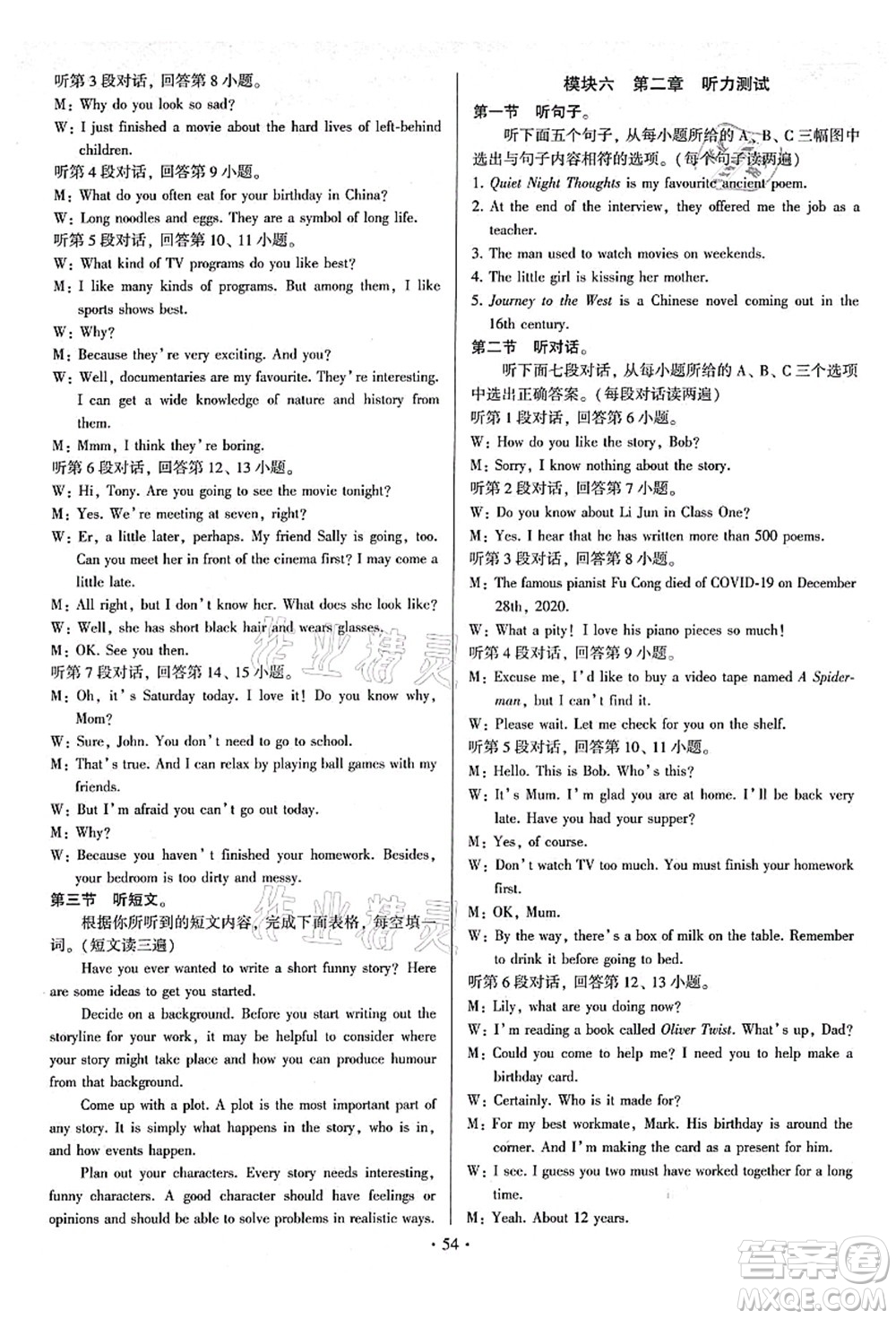 江蘇鳳凰美術出版社2021初中英語練習+過關測試九年級全一冊仁愛版答案