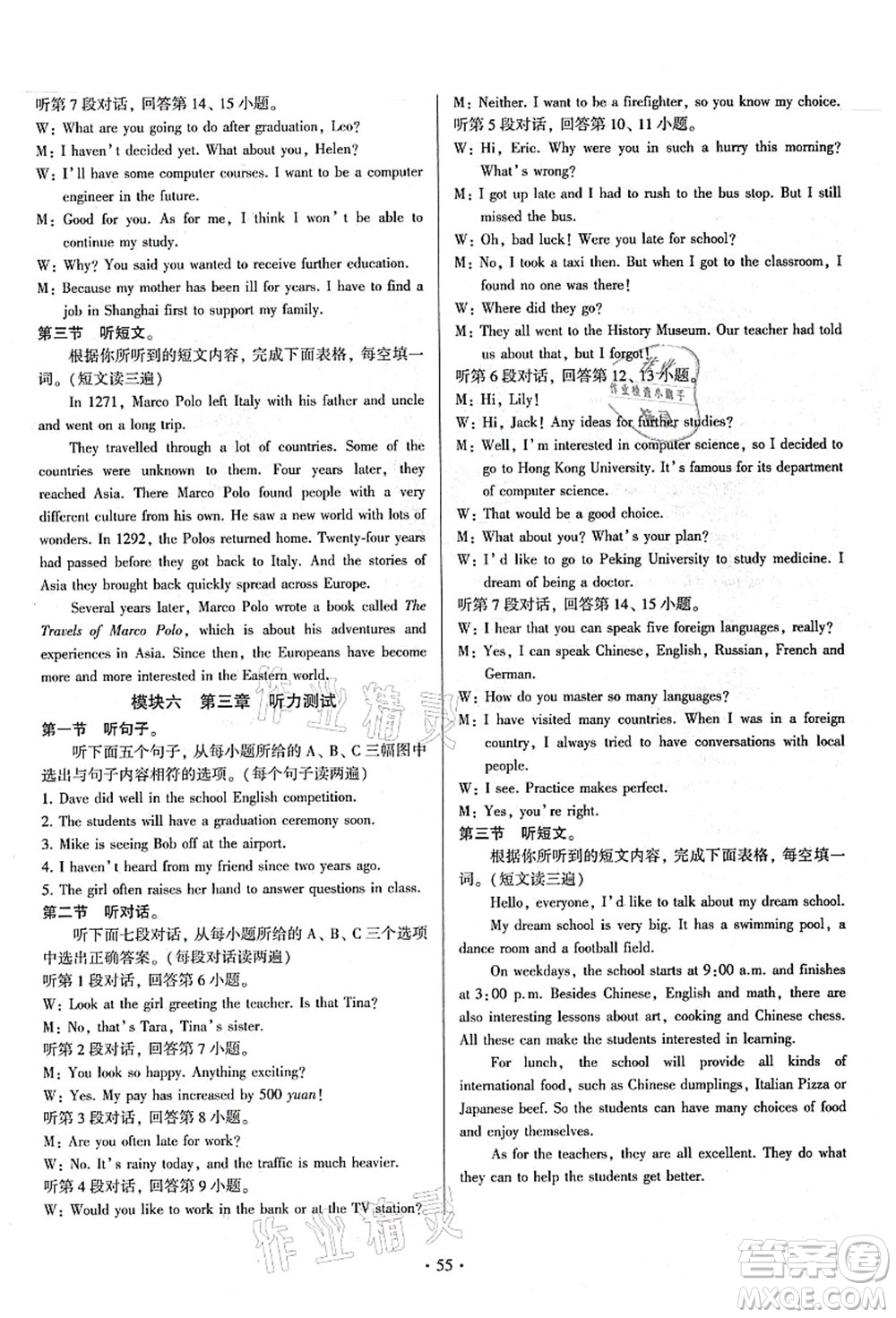 江蘇鳳凰美術出版社2021初中英語練習+過關測試九年級全一冊仁愛版答案