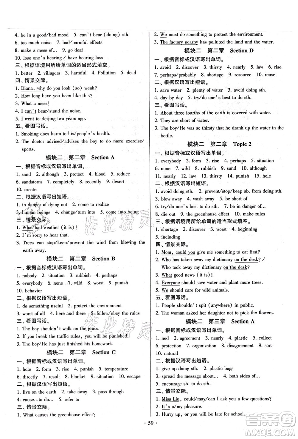 江蘇鳳凰美術出版社2021初中英語練習+過關測試九年級全一冊仁愛版答案