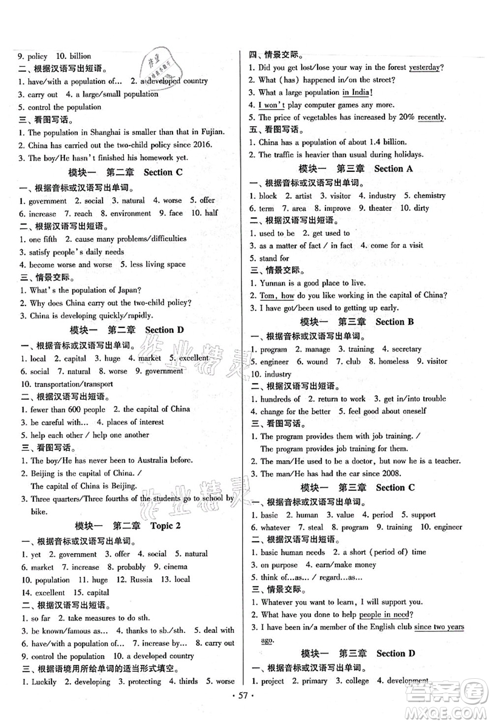 江蘇鳳凰美術出版社2021初中英語練習+過關測試九年級全一冊仁愛版答案