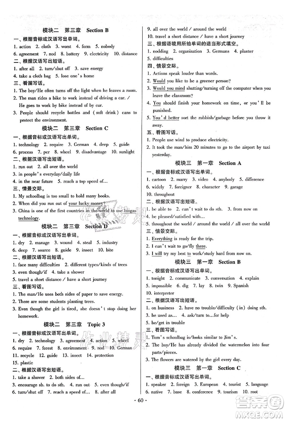 江蘇鳳凰美術出版社2021初中英語練習+過關測試九年級全一冊仁愛版答案