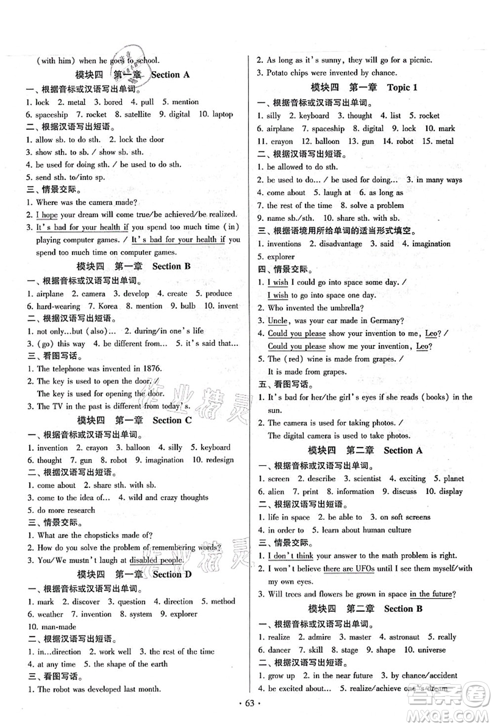 江蘇鳳凰美術出版社2021初中英語練習+過關測試九年級全一冊仁愛版答案