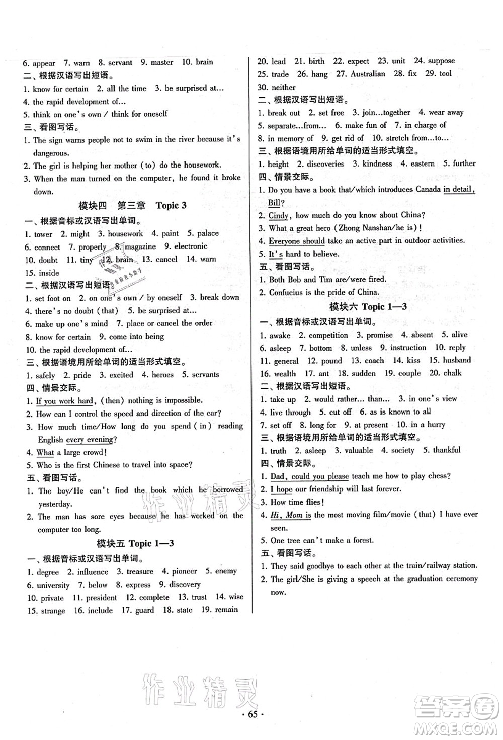 江蘇鳳凰美術出版社2021初中英語練習+過關測試九年級全一冊仁愛版答案