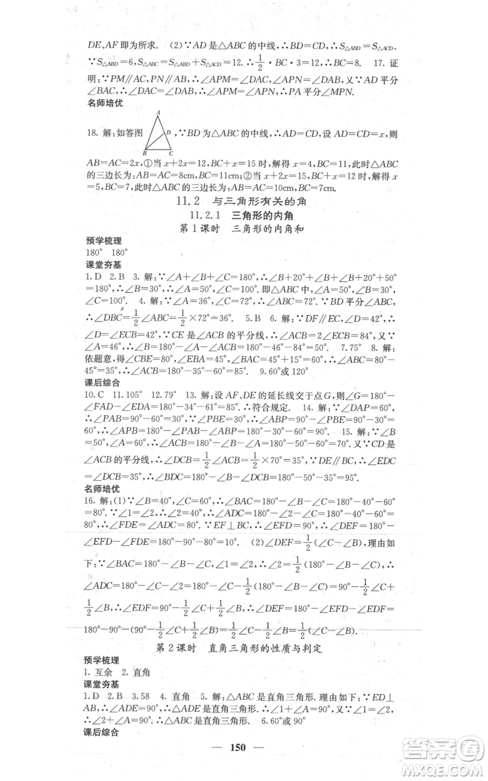 四川大學出版社2021名校課堂內(nèi)外八年級上冊數(shù)學人教版參考答案