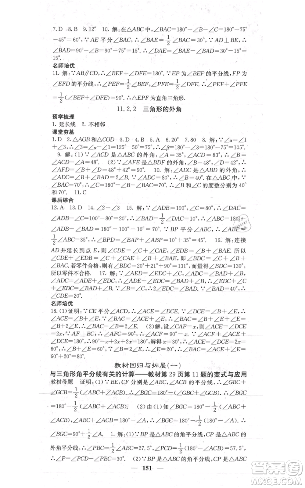 四川大學出版社2021名校課堂內(nèi)外八年級上冊數(shù)學人教版參考答案