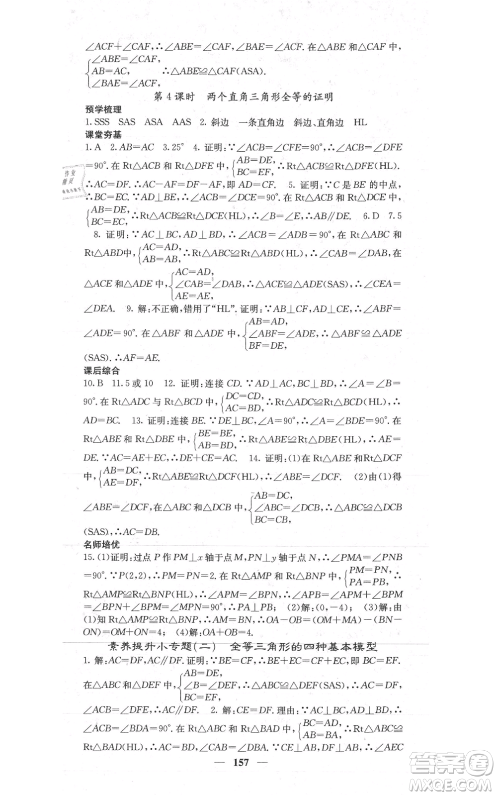 四川大學出版社2021名校課堂內(nèi)外八年級上冊數(shù)學人教版參考答案