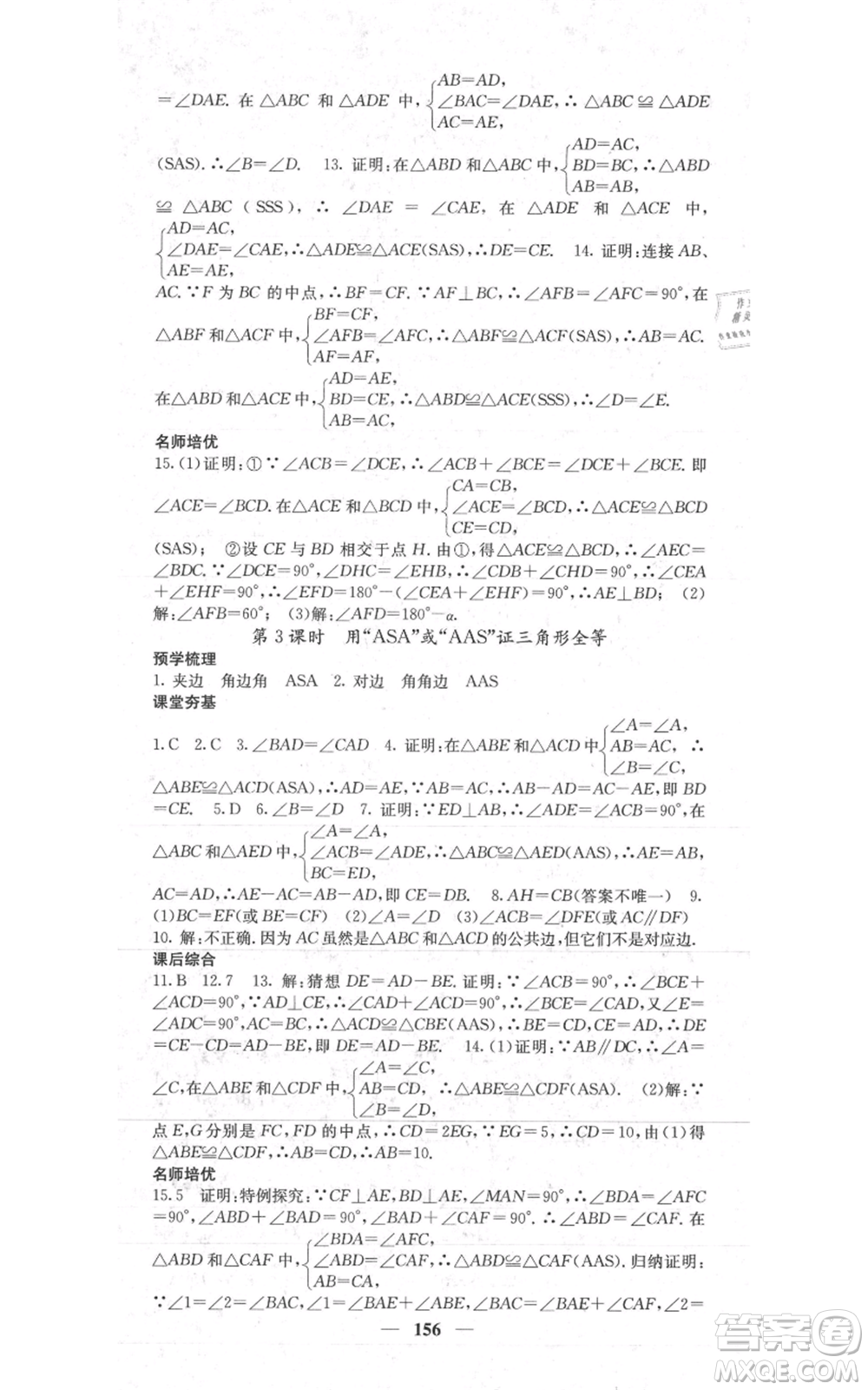 四川大學出版社2021名校課堂內(nèi)外八年級上冊數(shù)學人教版參考答案