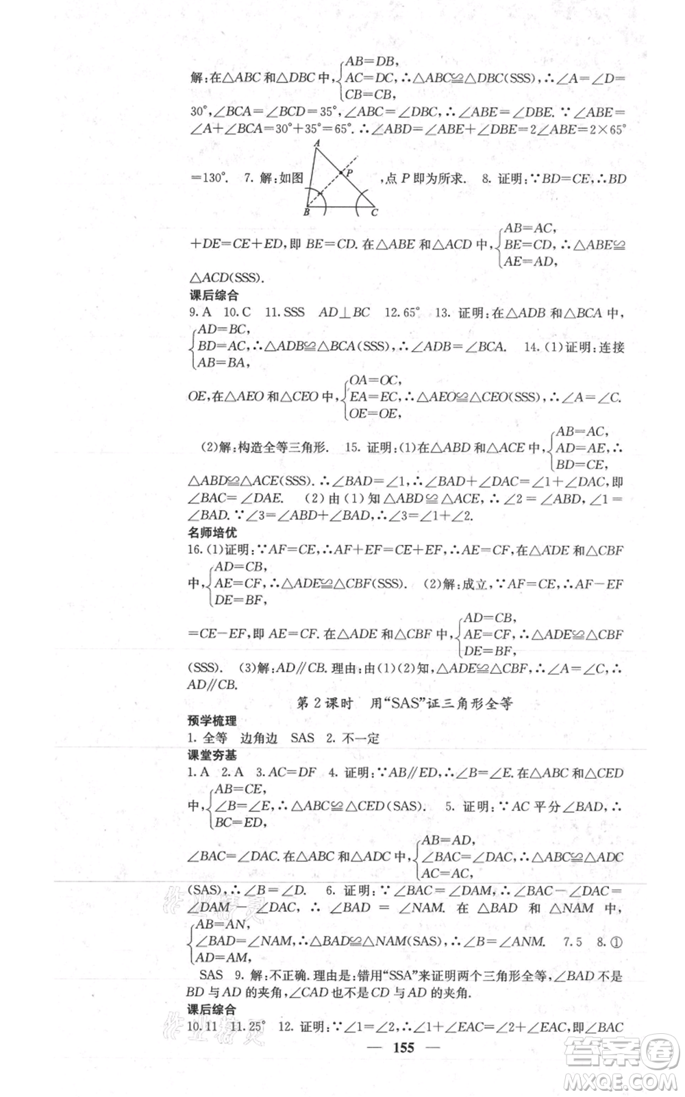 四川大學出版社2021名校課堂內(nèi)外八年級上冊數(shù)學人教版參考答案