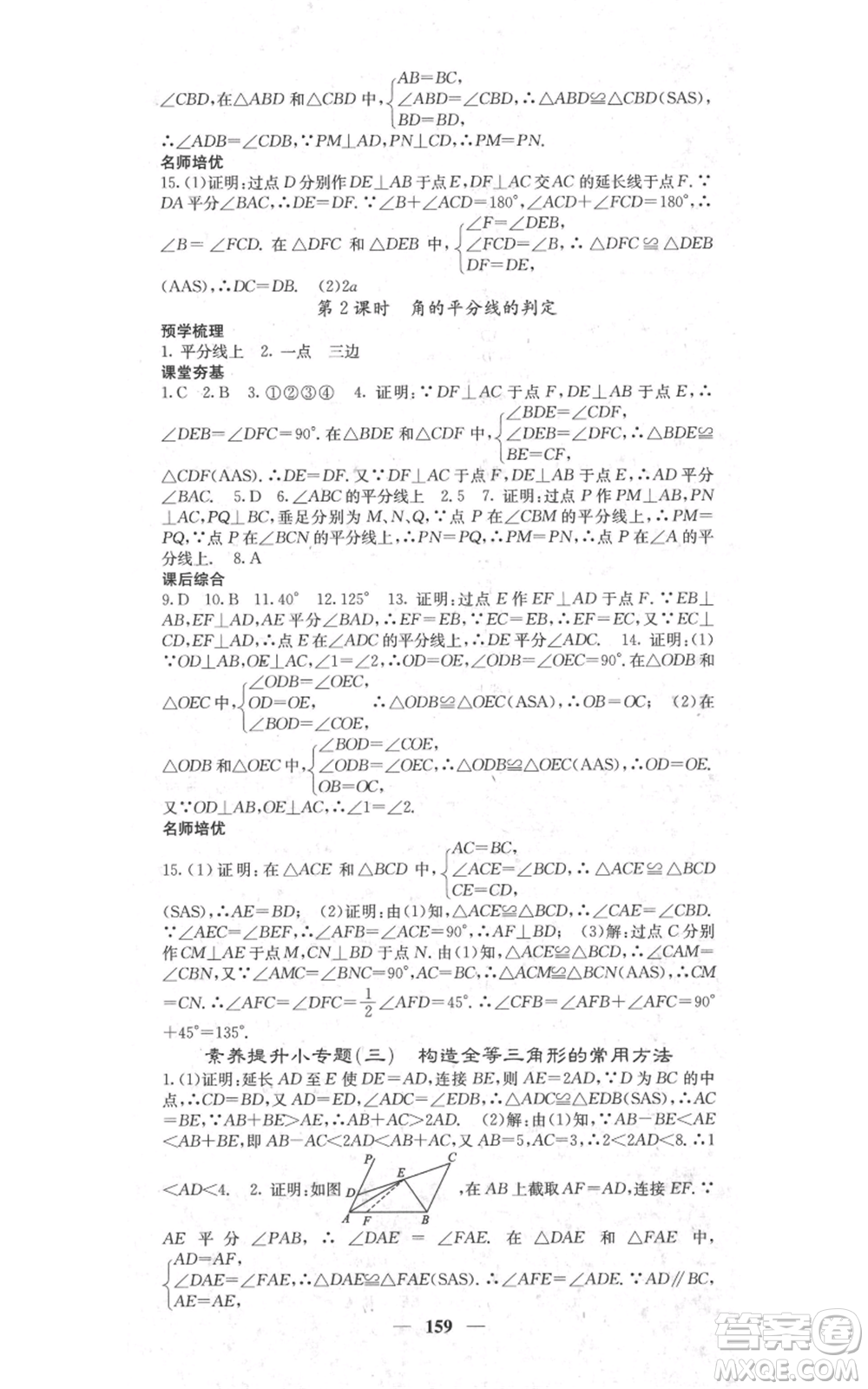 四川大學出版社2021名校課堂內(nèi)外八年級上冊數(shù)學人教版參考答案