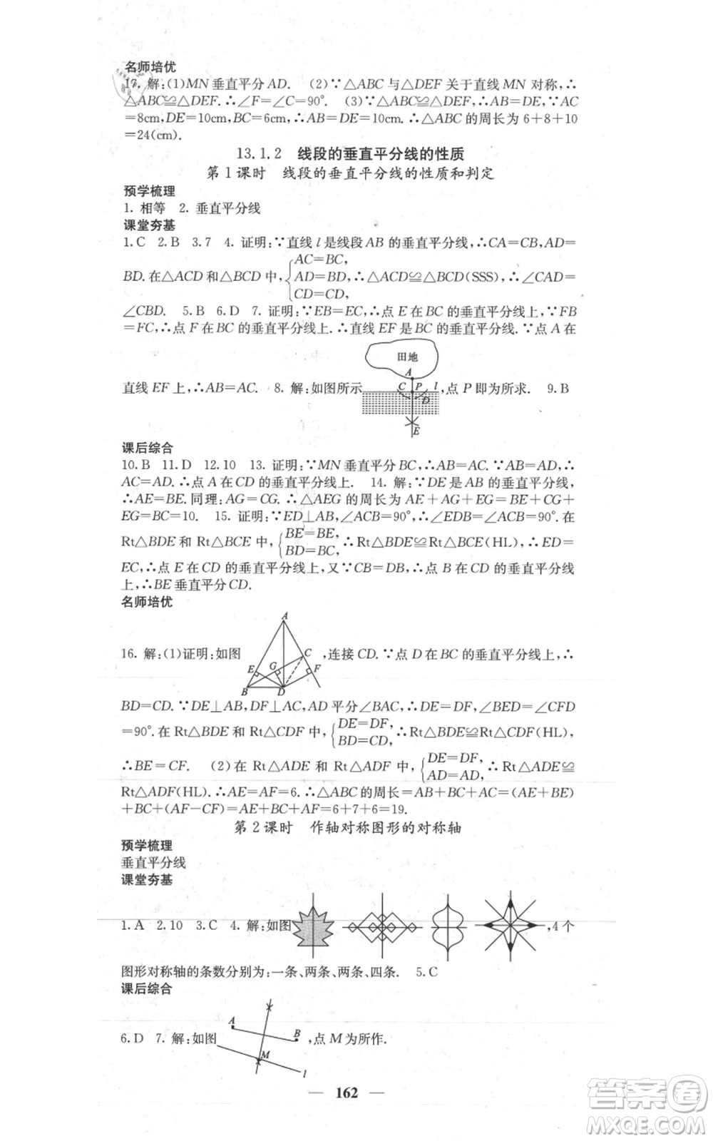 四川大學出版社2021名校課堂內(nèi)外八年級上冊數(shù)學人教版參考答案