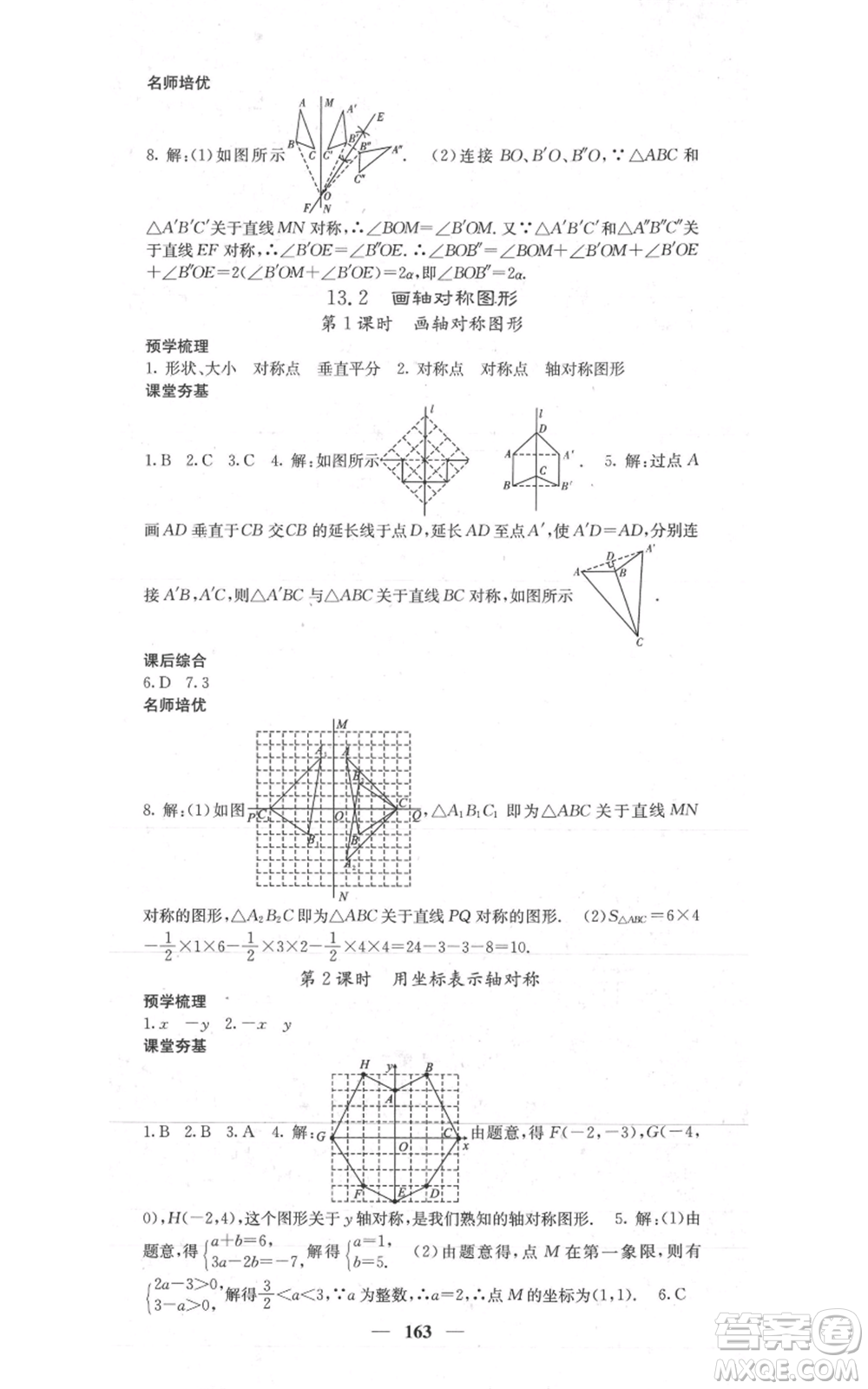 四川大學出版社2021名校課堂內(nèi)外八年級上冊數(shù)學人教版參考答案