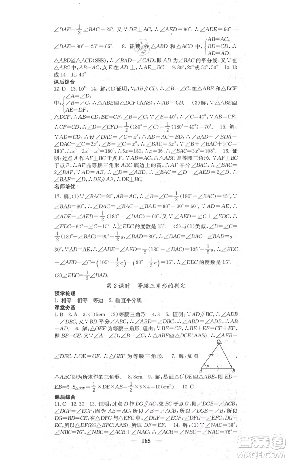 四川大學出版社2021名校課堂內(nèi)外八年級上冊數(shù)學人教版參考答案