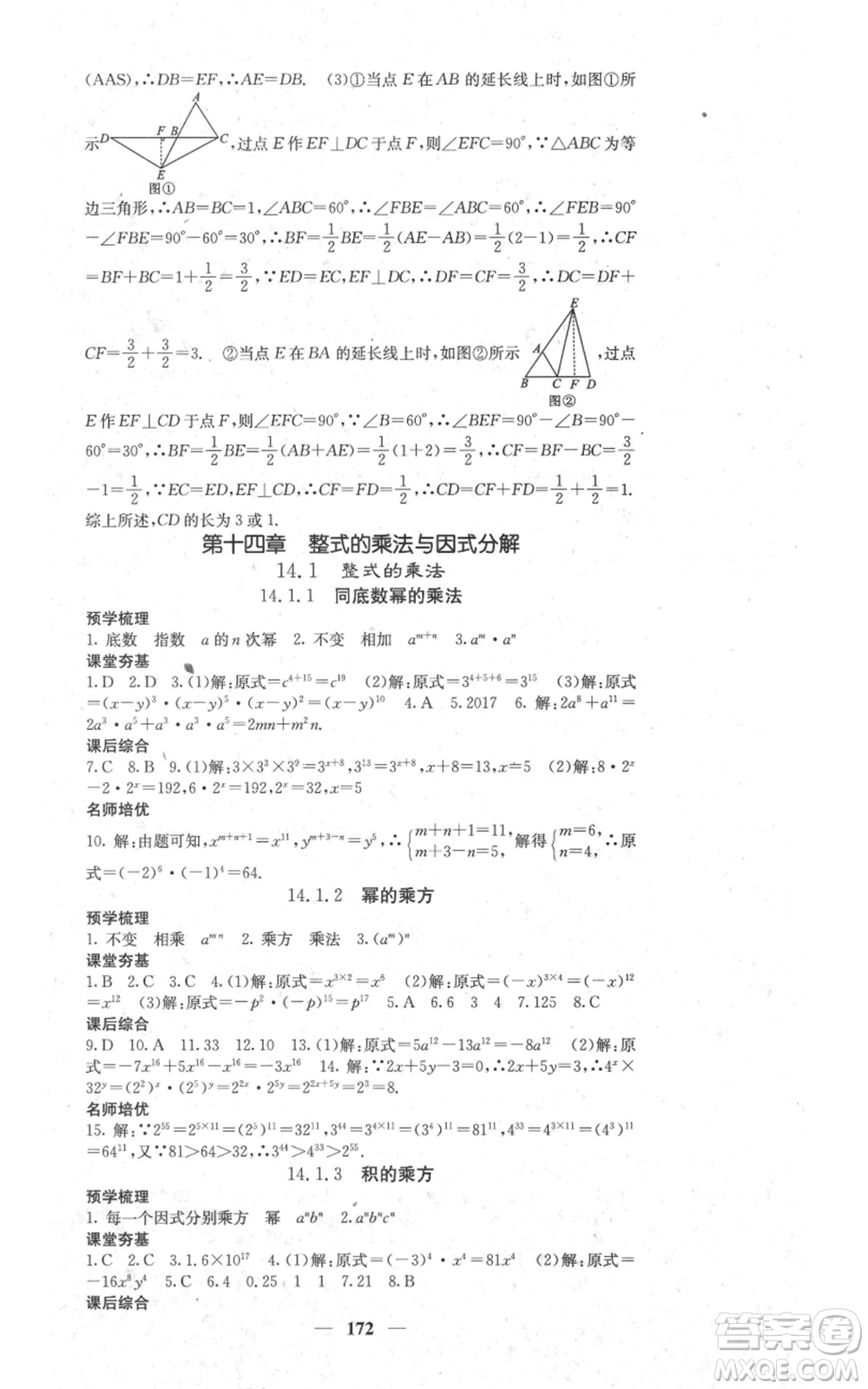 四川大學出版社2021名校課堂內(nèi)外八年級上冊數(shù)學人教版參考答案