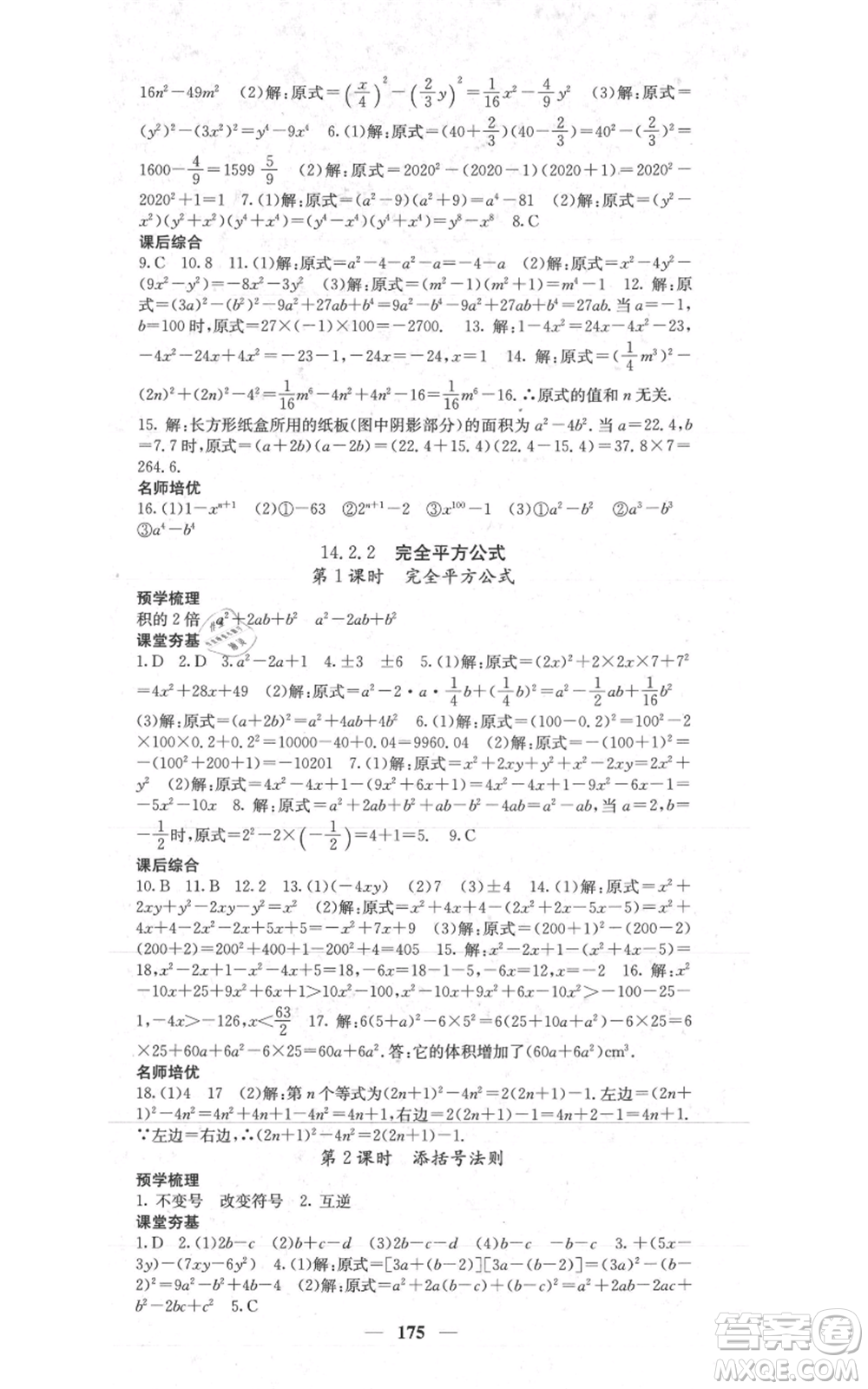 四川大學出版社2021名校課堂內(nèi)外八年級上冊數(shù)學人教版參考答案