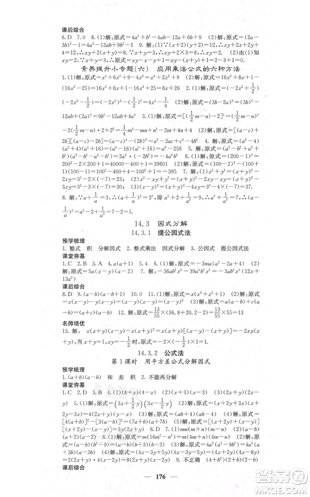 四川大學出版社2021名校課堂內(nèi)外八年級上冊數(shù)學人教版參考答案