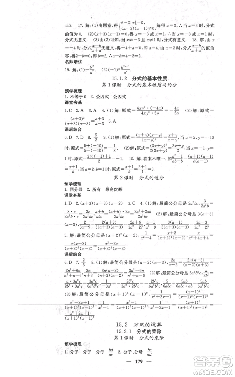 四川大學出版社2021名校課堂內(nèi)外八年級上冊數(shù)學人教版參考答案