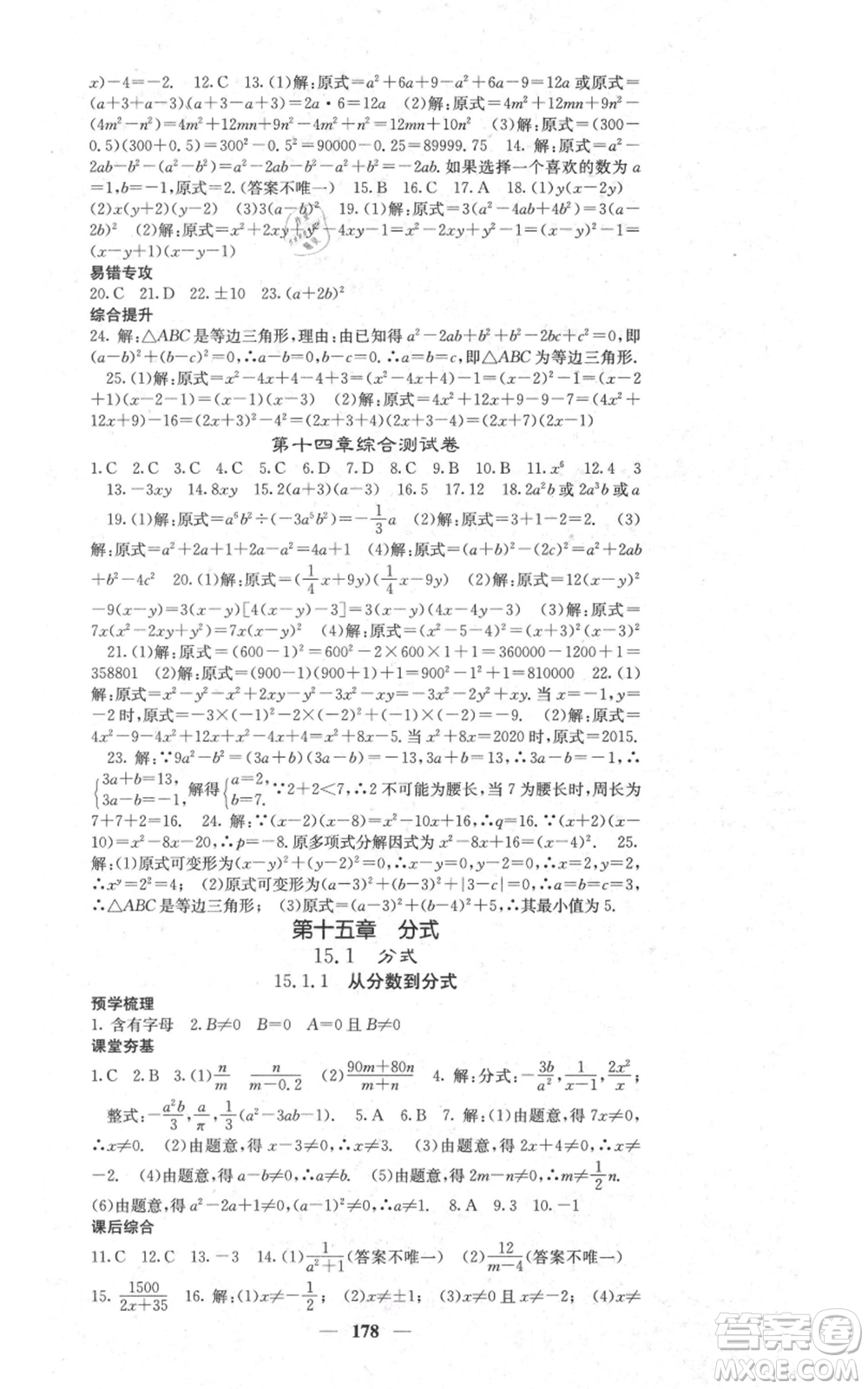 四川大學出版社2021名校課堂內(nèi)外八年級上冊數(shù)學人教版參考答案