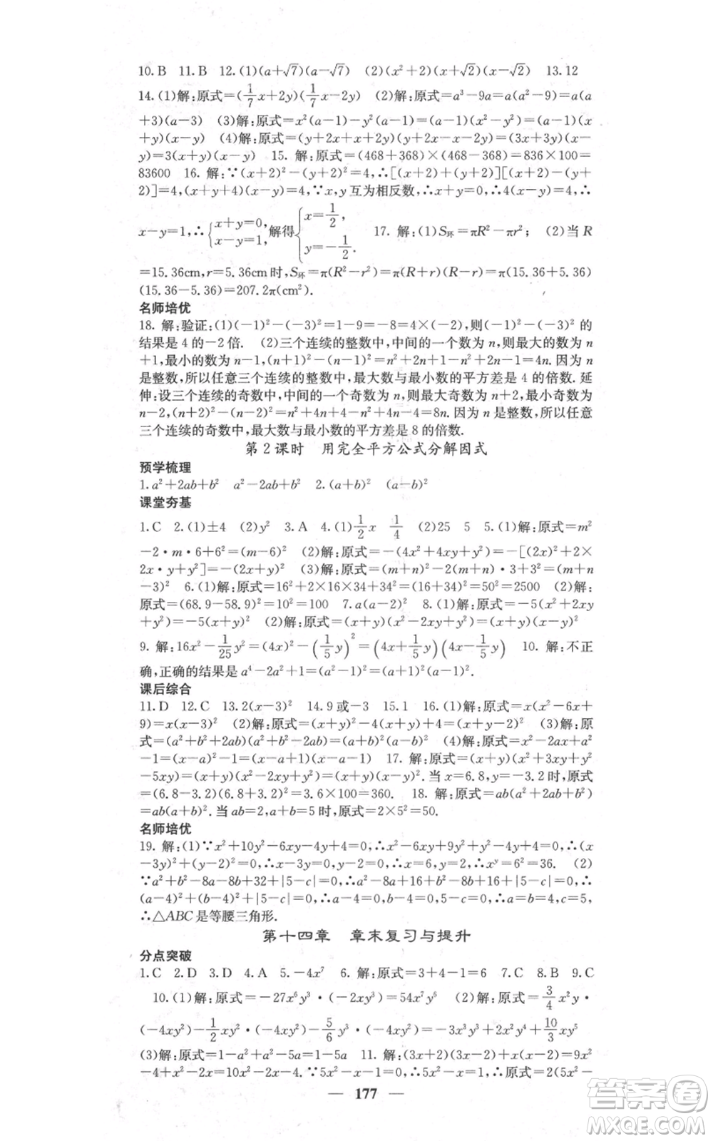 四川大學出版社2021名校課堂內(nèi)外八年級上冊數(shù)學人教版參考答案