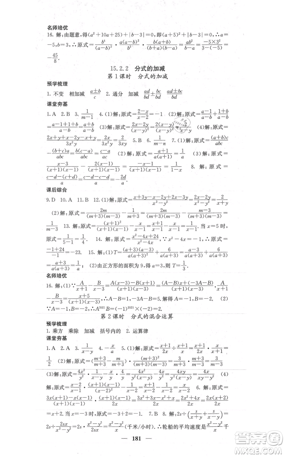 四川大學出版社2021名校課堂內(nèi)外八年級上冊數(shù)學人教版參考答案