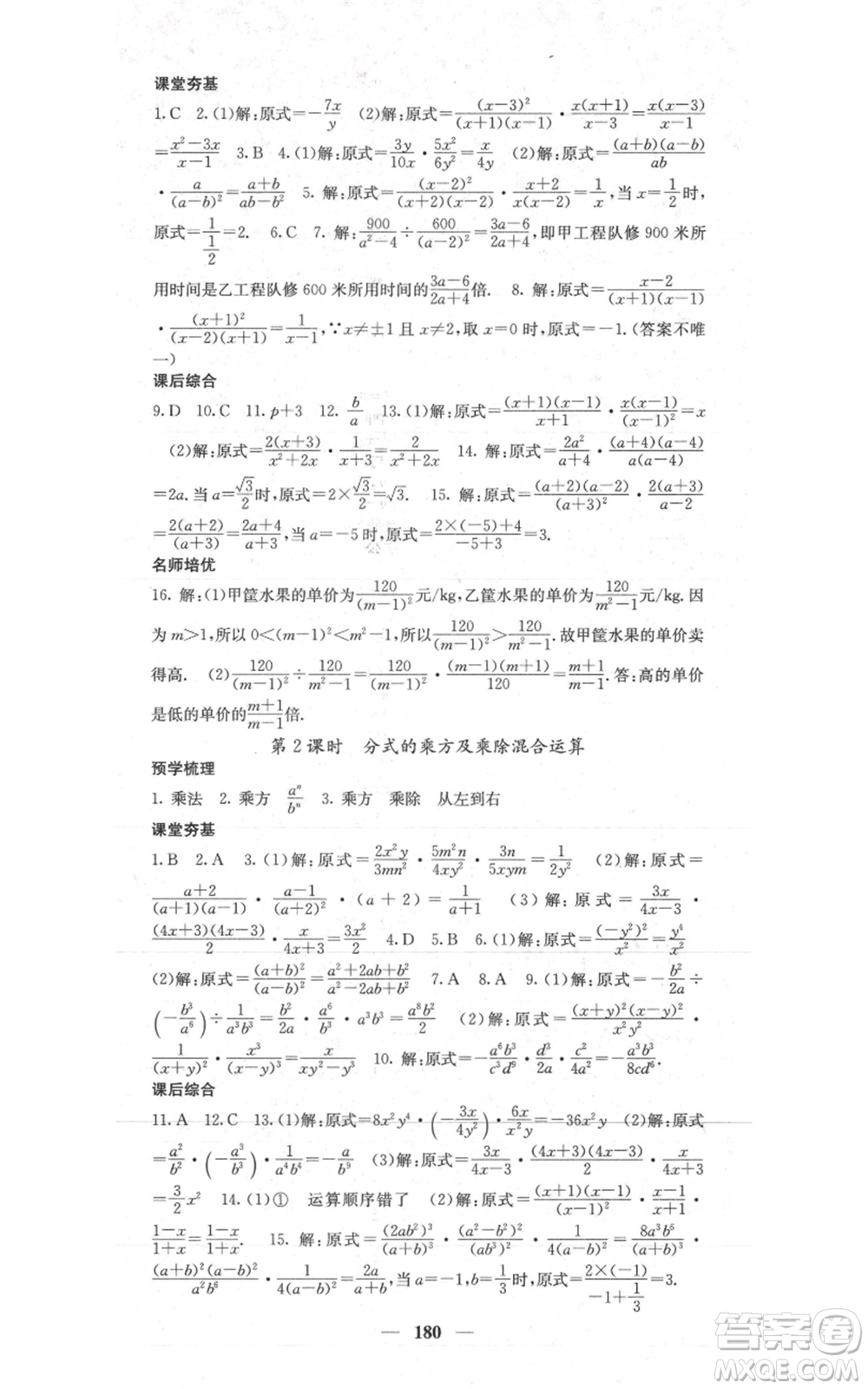 四川大學出版社2021名校課堂內(nèi)外八年級上冊數(shù)學人教版參考答案