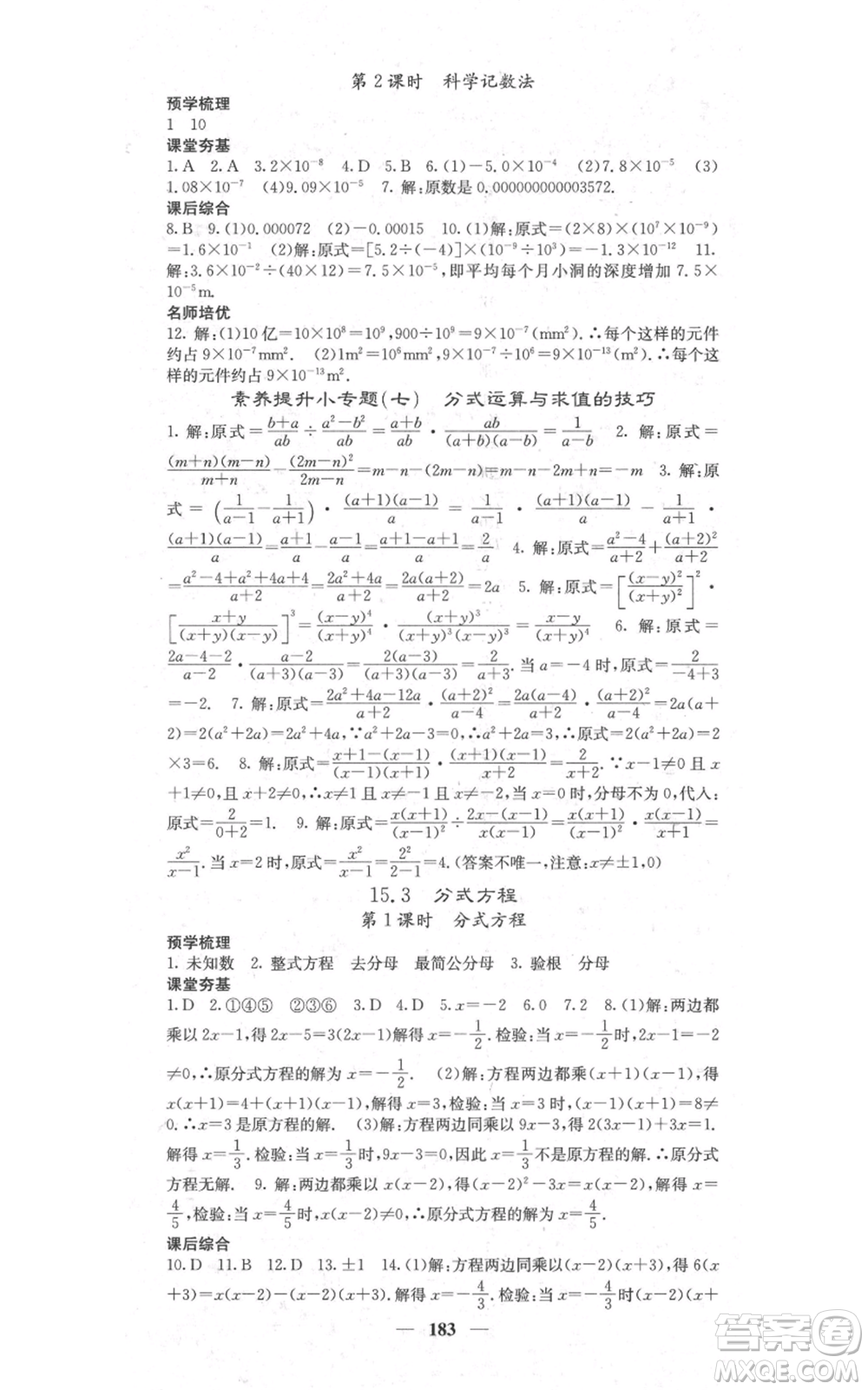 四川大學出版社2021名校課堂內(nèi)外八年級上冊數(shù)學人教版參考答案