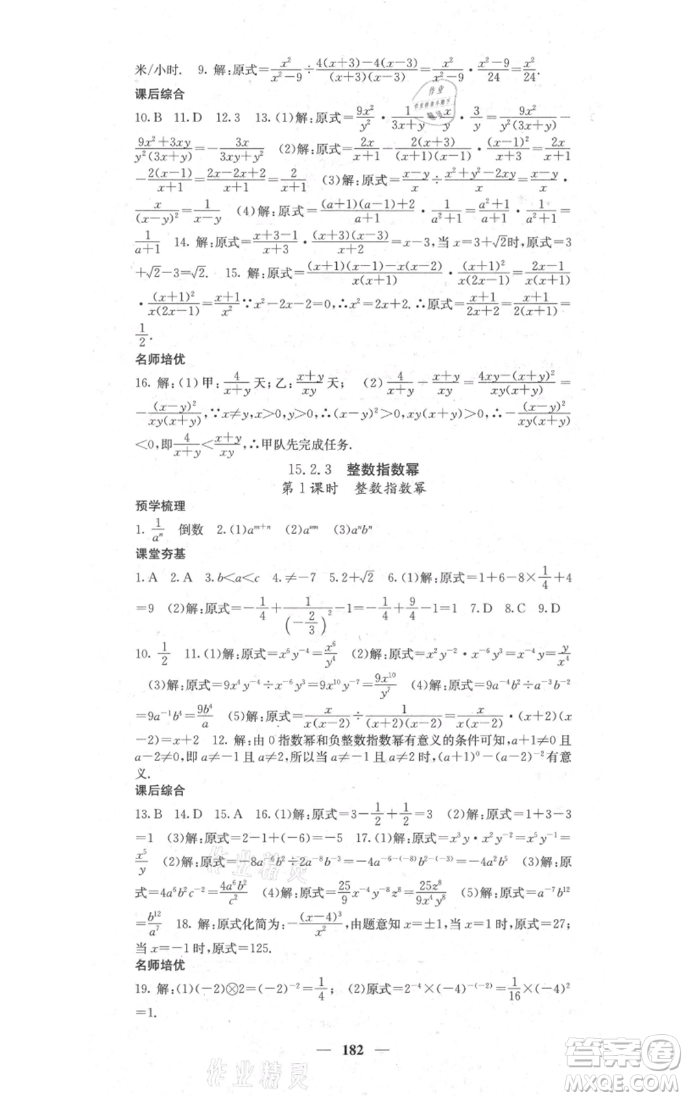 四川大學出版社2021名校課堂內(nèi)外八年級上冊數(shù)學人教版參考答案