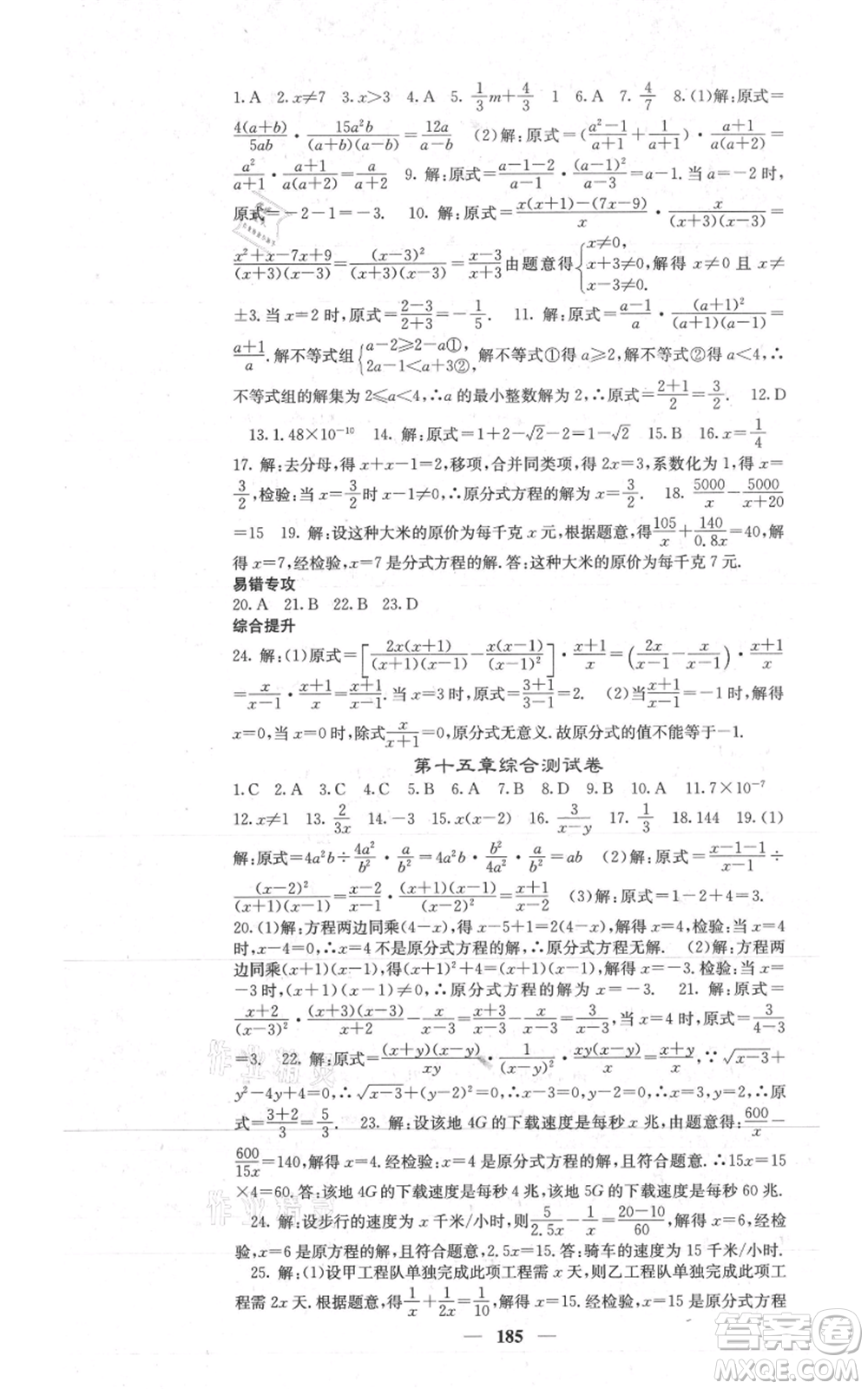 四川大學出版社2021名校課堂內(nèi)外八年級上冊數(shù)學人教版參考答案