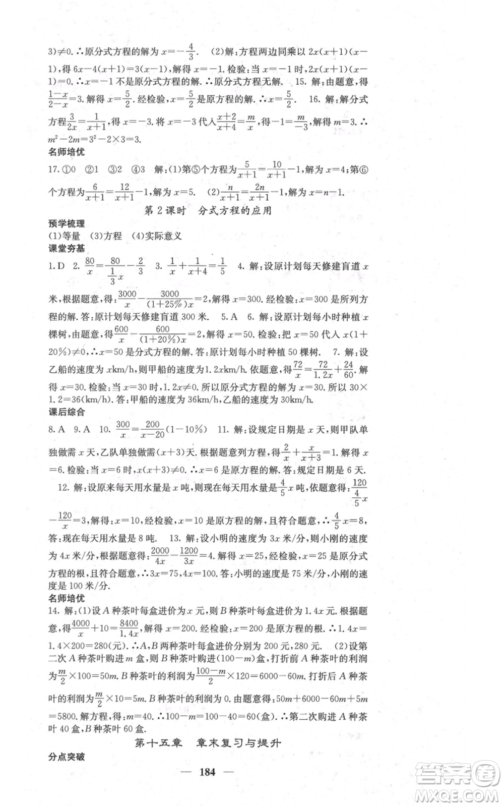 四川大學出版社2021名校課堂內(nèi)外八年級上冊數(shù)學人教版參考答案